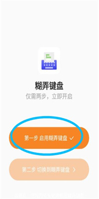 糊弄键盘APP