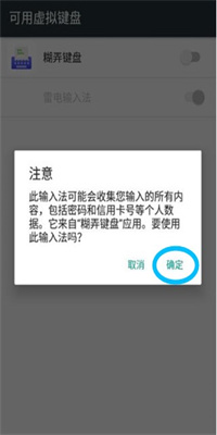 糊弄键盘APP