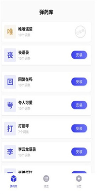 糊弄键盘APP