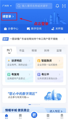 粤商通app