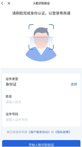 粤商通app