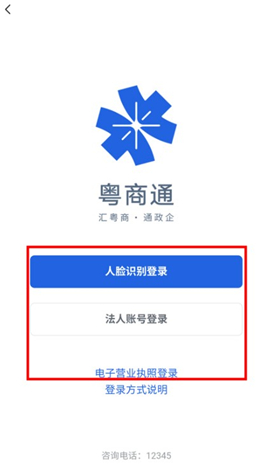 粤商通app