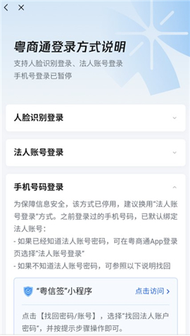 粤商通app