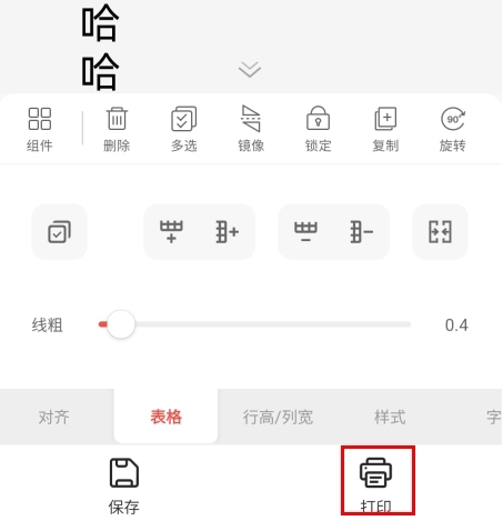 精臣云打印app手机版