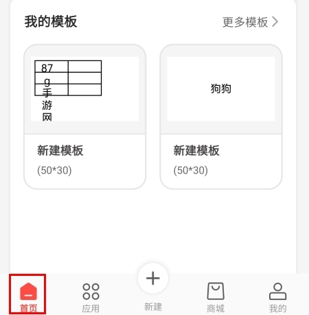 精臣云打印app手机版