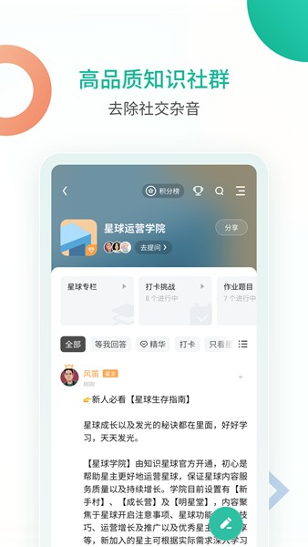 知识星球软件截图