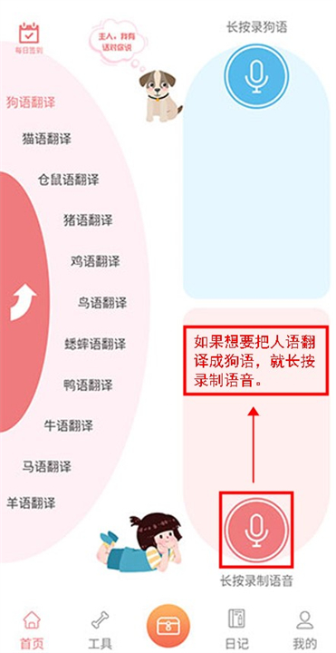 动物语言翻译器应用