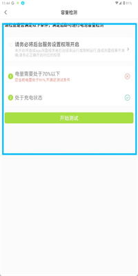 电池容量检测管理APP