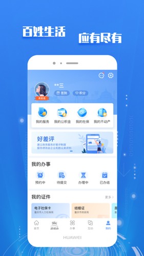 重庆市政府app下载