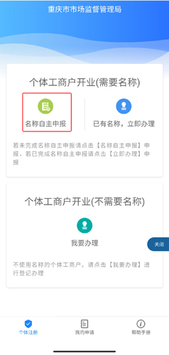 重庆市政府app下载