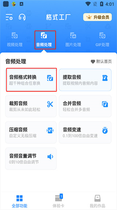 格式工厂app