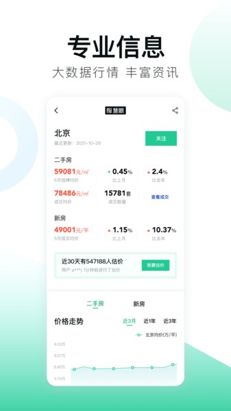 安居客租房app下载截图