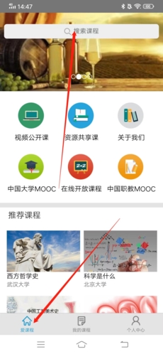 爱课程app下载