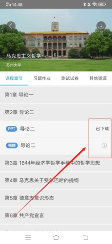 爱课程app下载