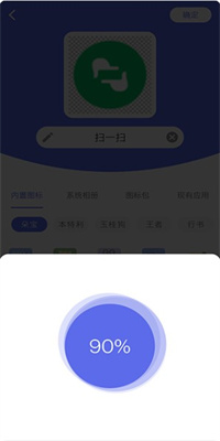 快捷图标APP