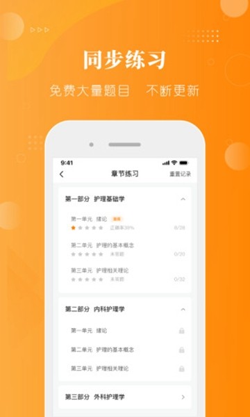 金题护考app下载截图