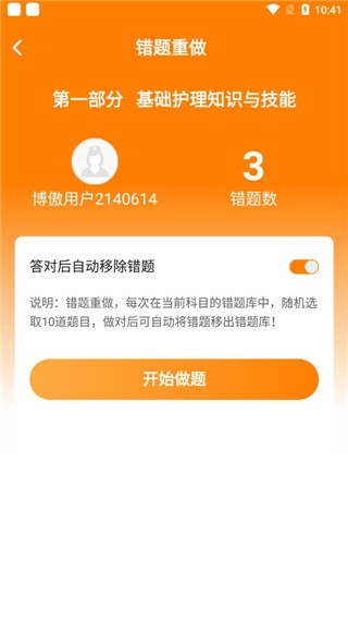 金题护考app下载