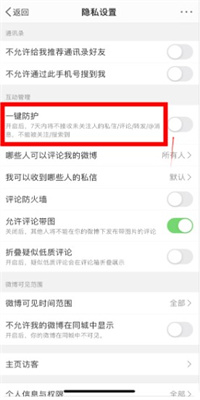 新浪微博APP手机版