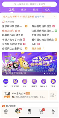 新浪微博APP手机版