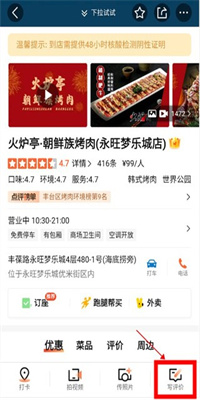 大众点评APP汉化版