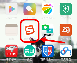 搜狗输入法app手机版下载