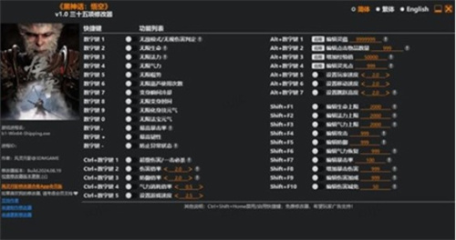 黑神话悟空修改器风灵月影