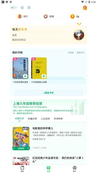 沪学习app