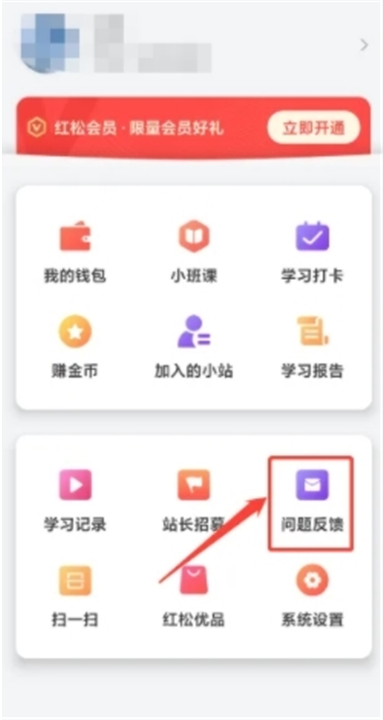 红松app软件手机版截图