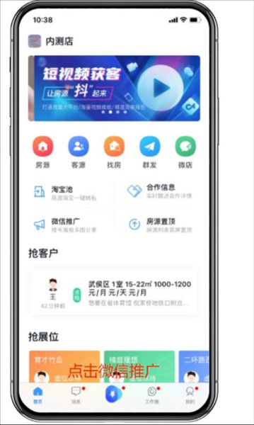 掌上好房通app