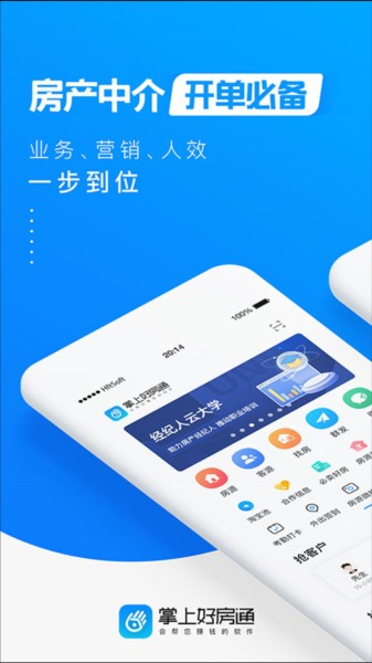 掌上好房通app截图