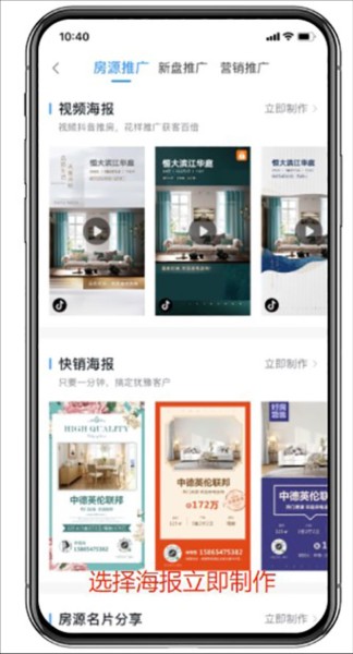 掌上好房通app