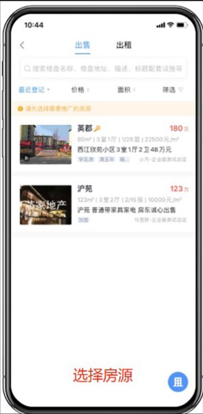 掌上好房通app