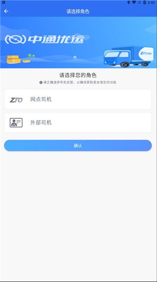 中通优运客户端