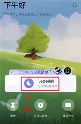 小睡眠app手机版