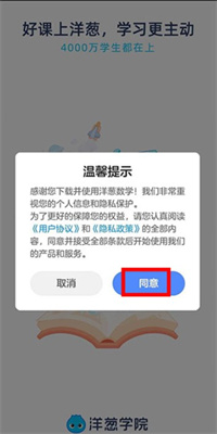 洋葱学院APP下载