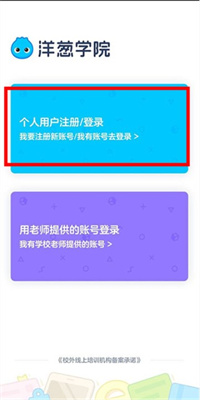 洋葱学院APP下载