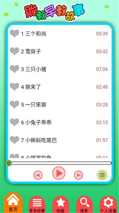 胎教早教故事下载安装截图