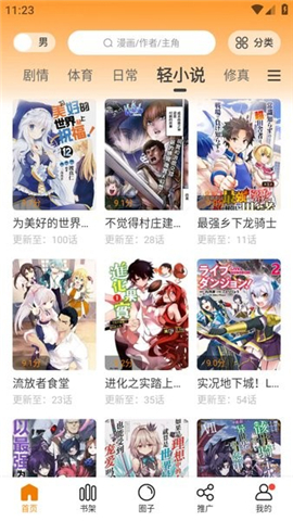 漫天星漫画下载正版官方版