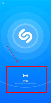 Shazam音乐APP