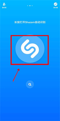 Shazam音乐APP