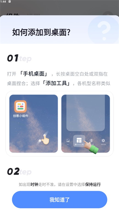 创意小组件应用