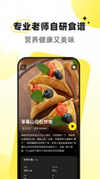 燕麦烘焙食谱软件截图