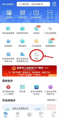 闽政通APP安卓版