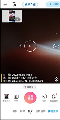 今日水印相机APP手机版