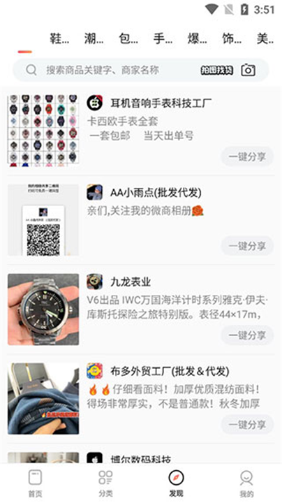 微商源头软件手机版截图