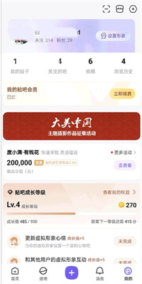 百度贴吧APP中文版