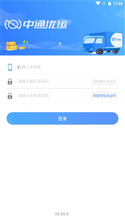 中通优运app手机版下载