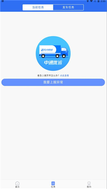 中通优运app手机版下载