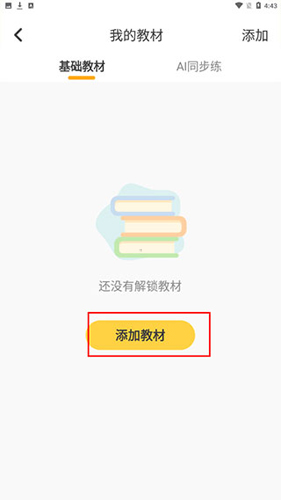 洪恩学堂app手机版