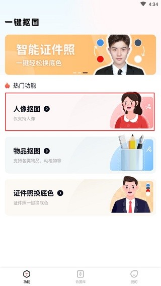 一键抠图换脸app